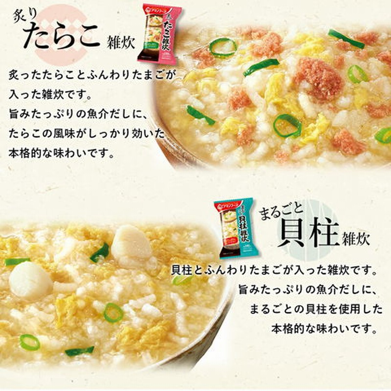 アマノフーズ フリーズドライ 雑炊 4種12食 詰め合わせ セット 【 送料無料 】 インスタント食品 常温保存 海鮮 ぞうすい かに さけ たらこ  貝柱 国産米 ご飯 たまご 一人暮らし 仕送り 備蓄 防災 保存食 非常食 お歳暮 2022 内祝い ギフト 通販 LINEポイント最大1.0%GET  |