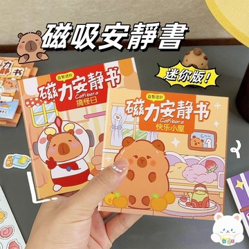 🏆水豚磁力安靜書 兒童手工 免裁剪磁力貼 迷你版 diy磁吸書 安靜書 磁力 立體安靜書 禮物 寶寶安靜書