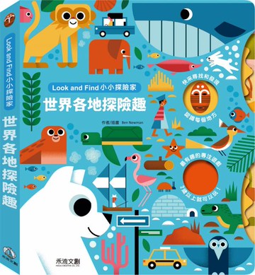 Look and Find小小探險家：世界各地探險趣