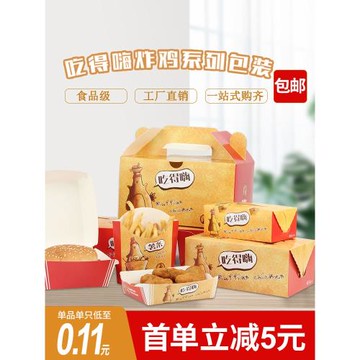 遠傳雞塊打包盒漢堡盒薯條盒雞米花盒手提袋雞排外賣打包盒1000只