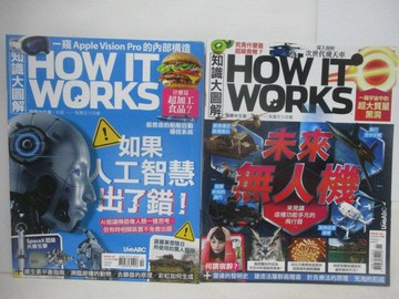 【書寶二手書T1／雜誌期刊_YVN】知識大圖解_121-122期_2本合售_如果人工智慧出了錯!