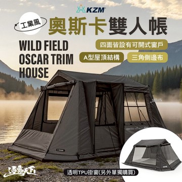 KZM 工業風奧斯卡雙人帳 帳篷 露營帳篷 雙人帳篷 輕量帳篷 登山帳篷 露營帳 睡帳 露營 逐露天下