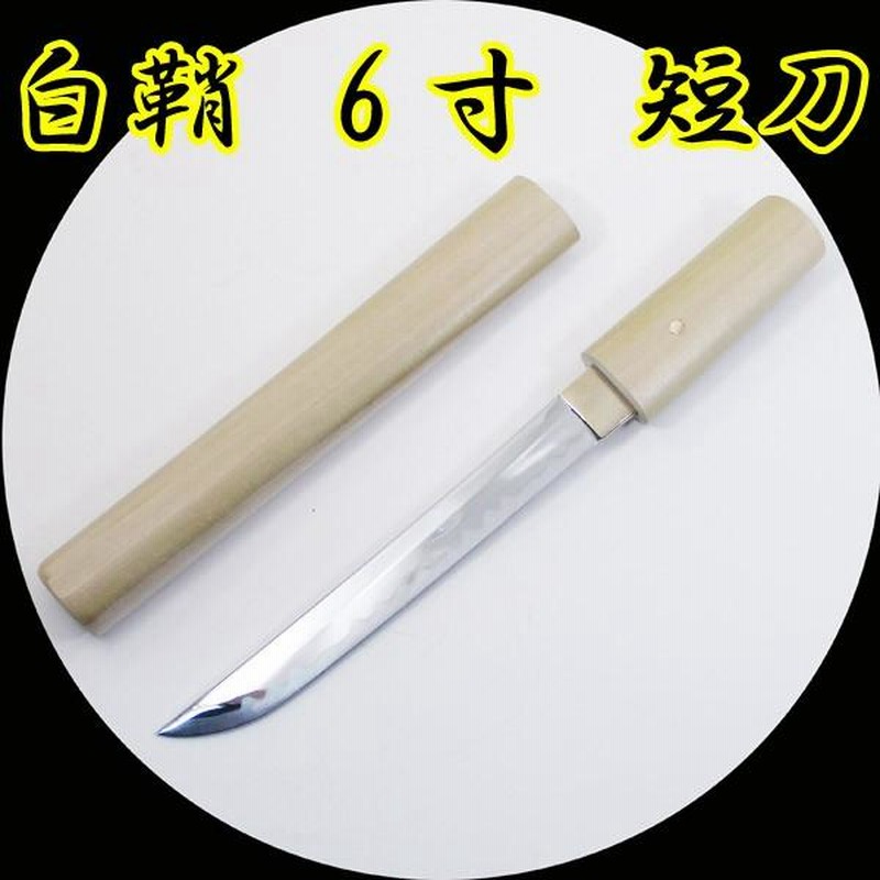模造刀（美術刀） 白鞘 大刀 龍神りゅうじん