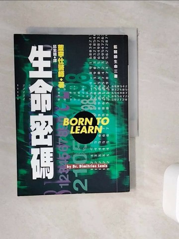 【書寶二手書T1／命理_WIA】生命密碼_藍寧仕