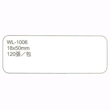 【文具通】華麗牌標籤WL-1006 18x50mm白120ps M7010014