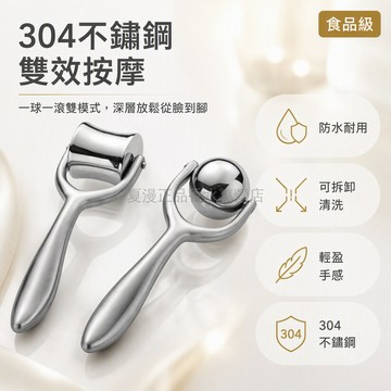 桃園出貨✨ 304不鏽鋼滾輪按摩球 面部提拉緊緻 頸部腿部舒緩放鬆手動按摩器