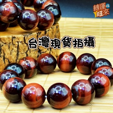 【台灣現貨】頂級 天然 紅虎眼 手珠 18mm 精品 飾品 轉運 開運 招財 招 好運 人緣 桃花 淨化 礦石