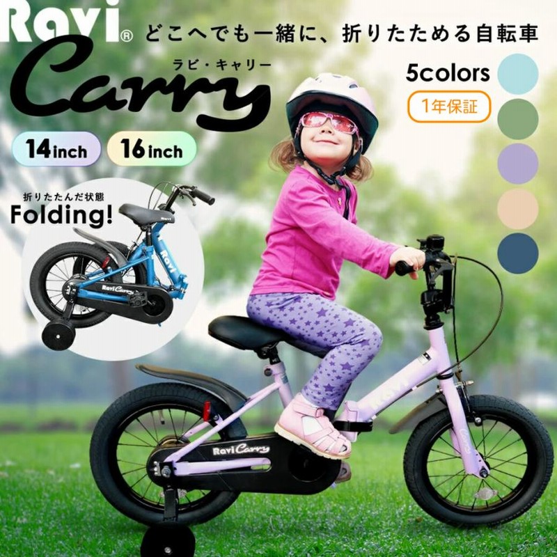 子供用自転車 プレゼント 折り畳み 折りたたみ ミントグリーン