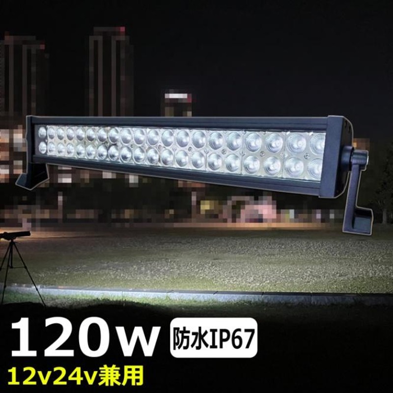 LEDワークライト 120w LED作業灯 白光 集魚灯 投光器 バックランプ デッキライト サーチライト 船舶用 路肩灯 広角 12V24V |  LINEブランドカタログ