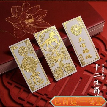 龍山寺過爐開光🙏一鳴堂🙏送招財符【2214人好評】十二生肖手機貼三閤六閤生肖金屬貼紙寓意好運吉祥開運招財納福門