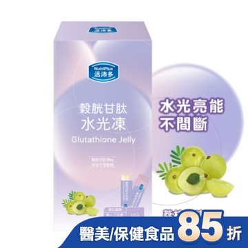 活沛多 穀胱甘肽水光凍10包入(荔枝風味)