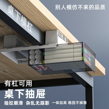 🔥臺灣出貨🔥桌下抽屜隱形桌麵收納盒有槓可加裝辦公文具置物架嵌入式書桌神器