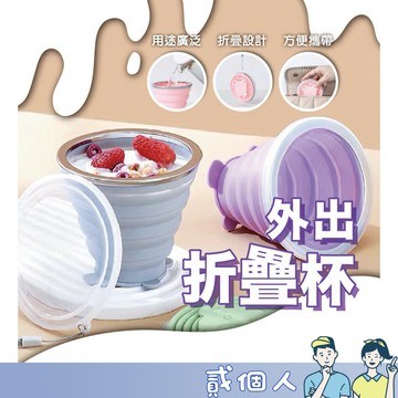 台灣現貨 伸縮杯 矽膠折疊水杯 320mL 摺疊水杯 摺疊杯 折疊杯 折疊水杯 折疊杯 外出杯 露營杯