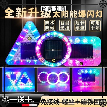 新款太陽能警示爆閃燈貨車防追尾led閃光燈強磁免接線夜間示寬尾 可開發票✔Car Supplies 🚗臺灣出貨🚗