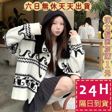 【臺灣現貨馬上出貨】隔日到貨 女裝 外套 百搭毛衣 連帽針織 秋冬外套 保暖針織 外套女 顯瘦 DR706【現貨24H】