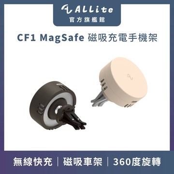 ⚡️快速出貨⚡️安卓手機必備｜Allite CF1 MagSafe磁吸充電手機架｜多功能