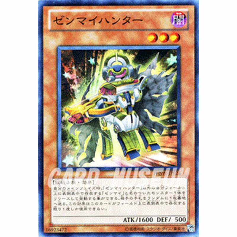 遊戯王カード ゼンマイハンター スーパーレア フォトン