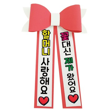 Lovely Farm EVA泡棉彩色人體花圈 9號 奶奶我愛你  35 x 21cm