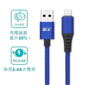 【GJL】iPhone Lightning 快充線 藍色 / 2M