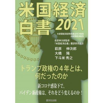 米国経済白書