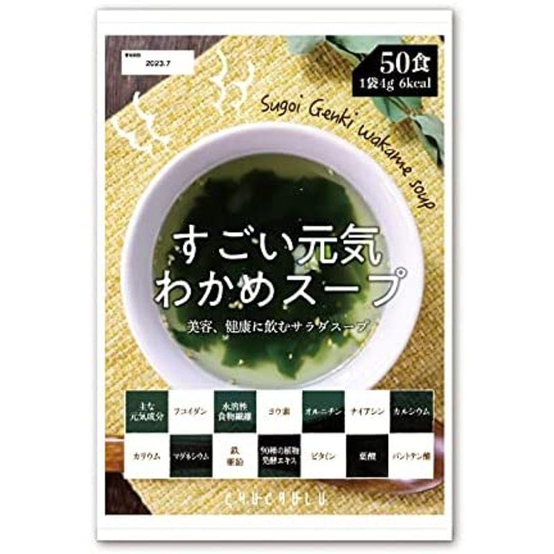 元気わかめスープ50食セット包装資材簡素化商品