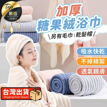 衛浴｜水材｜電料 【乾髮帽】糖果絨乾髮帽 珊瑚絨吸水毛巾 包頭巾 HNSEA1