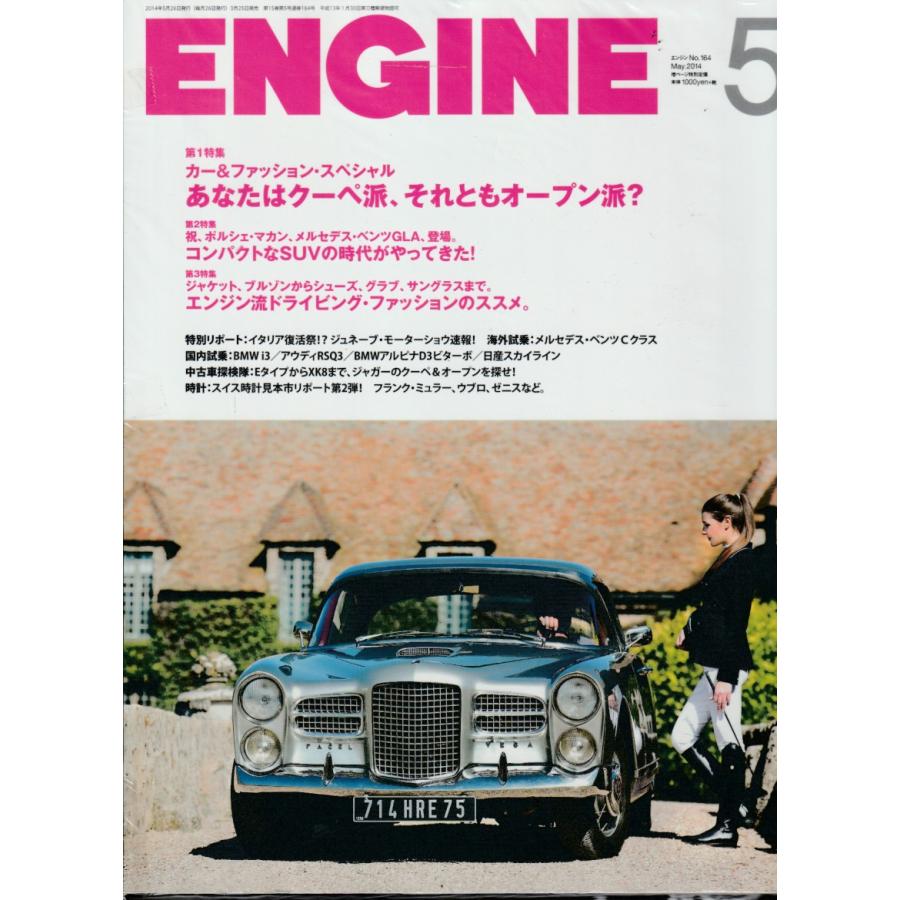 ENGINE　エンジン　No.164　2014年5月号