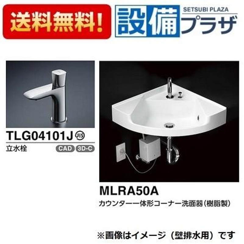 MLRA50A+TLG04101J+TL4CFU+T7W34+MX60014]TOTO 壁掛洗面器 カウンター