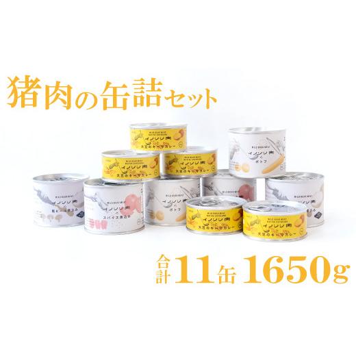 ふるさと納税 島根県 美郷町 イノシシ肉の缶詰 11缶セット【スパイス煮 200g×2 黒ビール煮 200g×2 ポトフ 200g×2 キーマカレー 90g×5 肉 イノシシ肉 天然 …