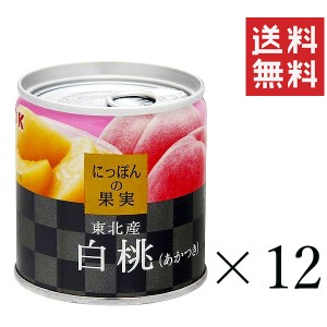 クーポン配布中!! KK にっぽんの果実 東北産 白桃（あかつき）195g×12個セット まとめ買い 缶詰 フルーツ 備蓄 保存食 非常食