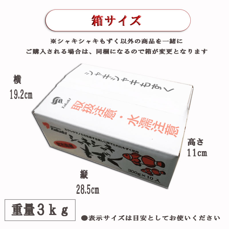 宮古島産　シャキシャキもずく（味なしタイプ）３００ｇ×１０袋入