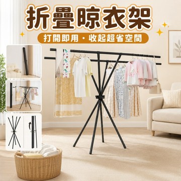 翼型晾衣架 翼型曬衣架 折疊晾衣桿 折疊晾衣架 雙桿曬衣架 曬被架 掛衣桿 曬衣桿支架 曬棉被架 曬棉被神器 晾衣架