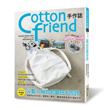 Cotton friend手作誌(57)沁藍×純白的夏日手作詩-特選海洋印花布•