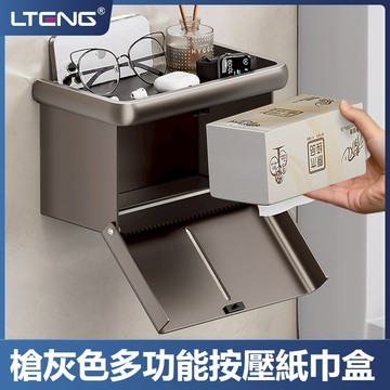 槍灰色 免打孔 防水紙巾盒 衛生間置物架 廁所卷紙盒 廁紙盒 壁掛式 衛生紙架 防水衛生紙盒