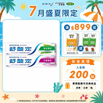 【舒酸定】日常防護 長效抗敏牙膏160gX5入(牙齦護理/清涼薄荷)