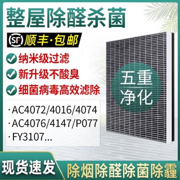 蕙爾心適配飛利浦AC4072/74/76濾網4147空氣凈化器FY3107濾芯4016