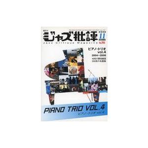 中古音楽雑誌 ジャズ批評 2008年11月号