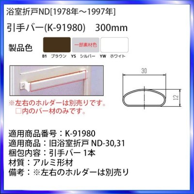 新日軽 ドア・引戸・内装材 引手 引手：引手バーA(外・ラッチ無