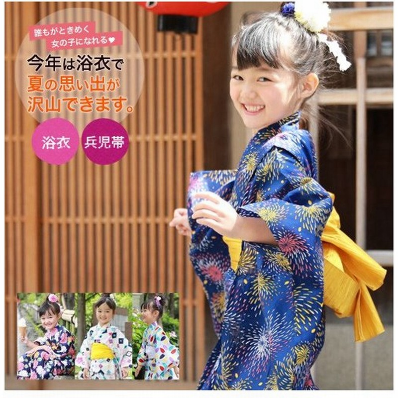 トレンド 110 へこ帯 浴衣セット ラメ浴衣 ハートのレース模様 女の子浴衣 子供浴衣
