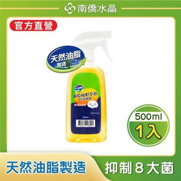 南僑水晶葡萄柚籽萃取防護噴霧500ml（乾洗手、天然殺菌無酒精、去除異味）