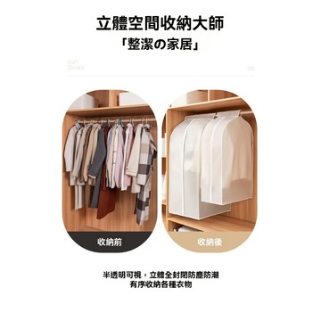 立體防塵罩 衣服防塵罩 透明防塵罩 PEVA防塵罩 加厚防塵罩 衣櫃收納 服裝店收納 衣物保護