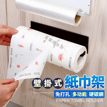 免打孔紙巾架 櫥櫃紙巾架 多功能捲桶紙架 紙巾收納 廚房收納 無痕紙巾架