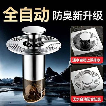 懸浮自排水地漏芯 防臭地漏 浴室排水孔防臭塞 水浮力自動防臭地漏芯 防蟲防堵地漏蓋 排水孔蓋 防臭落水頭6111
