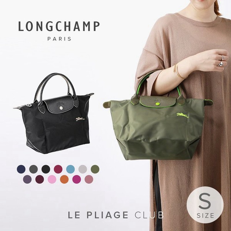 ロンシャン Longchamp ル プリアージュ クラブ Sサイズ 1621 619 ハンドバッグ レディース トート 手提げ お出かけ 通勤 旅行 ミニサイズ 折り畳み 軽量 通販 Lineポイント最大0 5 Get Lineショッピング