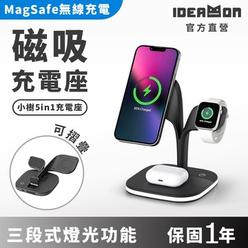 怪獸選物 ideamon小樹5in1充電座官方直營/支援iphone16/qi無線充電/可折疊