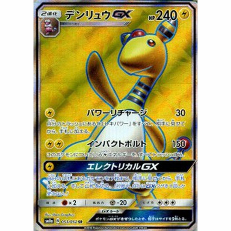 ポケモンカードゲーム Sm8a 拡張強化パック ダークオーダー デンリュウgx Sr ポケカ 雷 2進化 通販 Lineポイント最大1 0 Get Lineショッピング