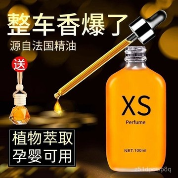 🔥臺灣出貨🔥車載香水補充液汽車用香薰精油車內古龍香膏持久濃香車上高檔大瓶asdad123