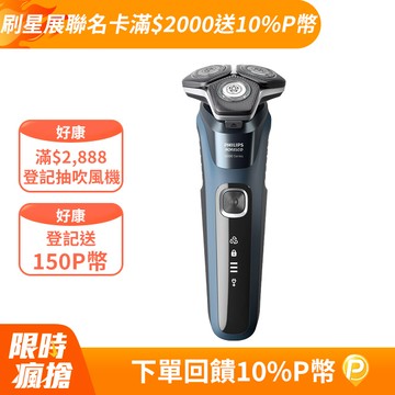 飛利浦 三刀頭電鬍刀 S5880/20