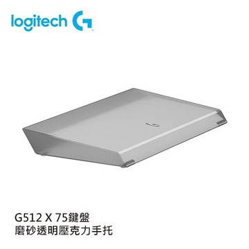 Logitech 羅技 G512 X 75 磨砂透明壓克力手托