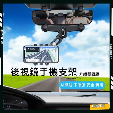 台灣現貨🏍後視鏡卡扣式手機架 車用防抖手機架 可伸縮手機支架 360°旋轉 導航支架 車用多功能手機架 汽車手機架